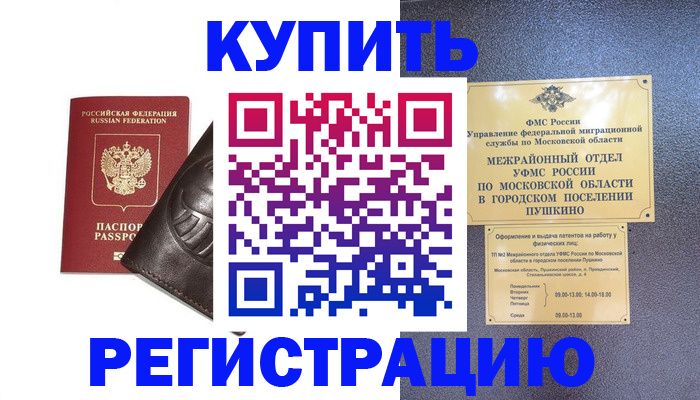прописка законно в Твери